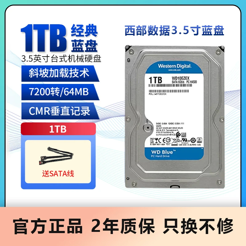 WD西部数据机械硬盘1T/2T西数蓝盘SATA接口硬盘7200转大容量硬盘