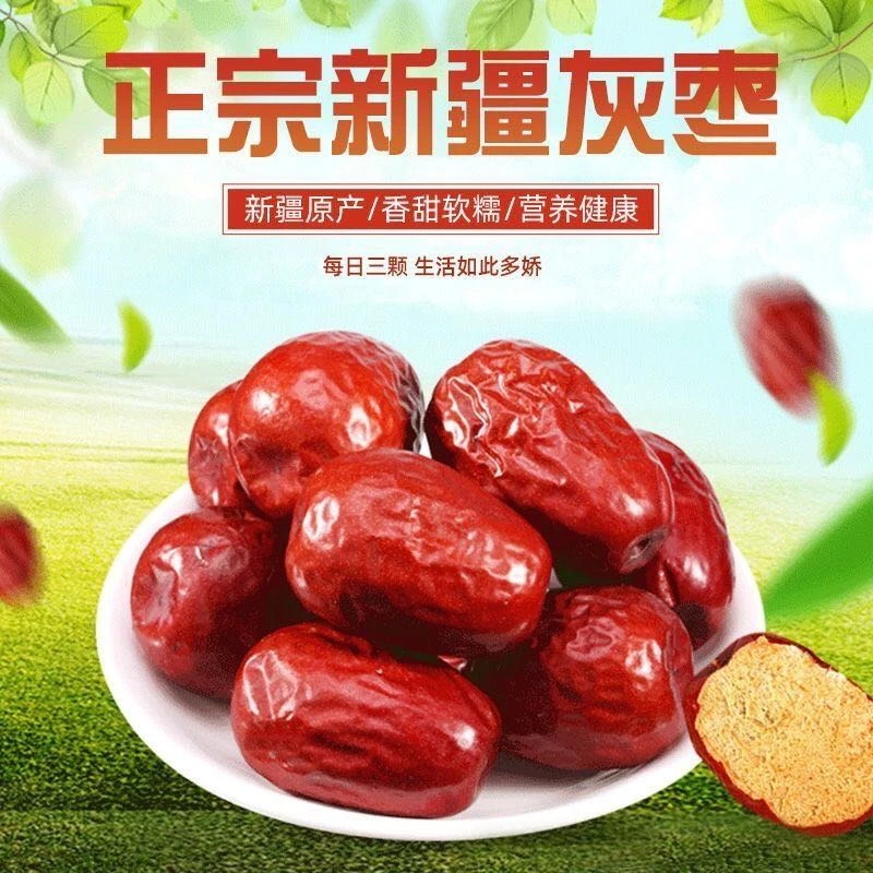 【新疆-若羌灰枣 】吊干新货 香甜可口肉厚核小 煲汤煮粥 滋补零食