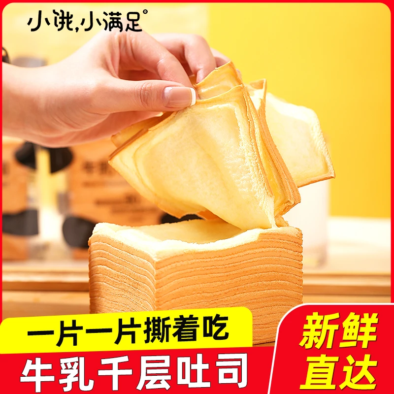 小饿小满足牛乳千层吐司手撕面包540g整箱蛋皮奶心吐司早餐小吃