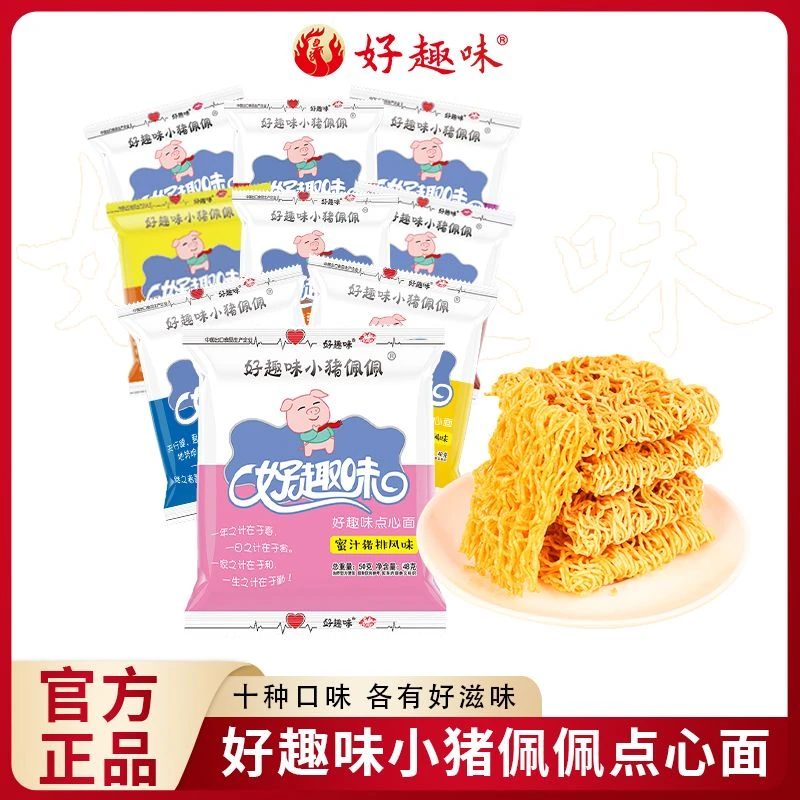【好趣味小猪佩佩点心面】辣条干脆面童年干吃面解馋充饥休闲小零食