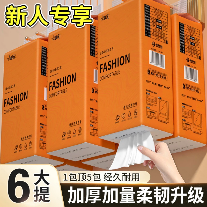 【加厚】实惠装20提悬挂式抽纸卫生纸餐巾纸面巾家用纸厕所必备品