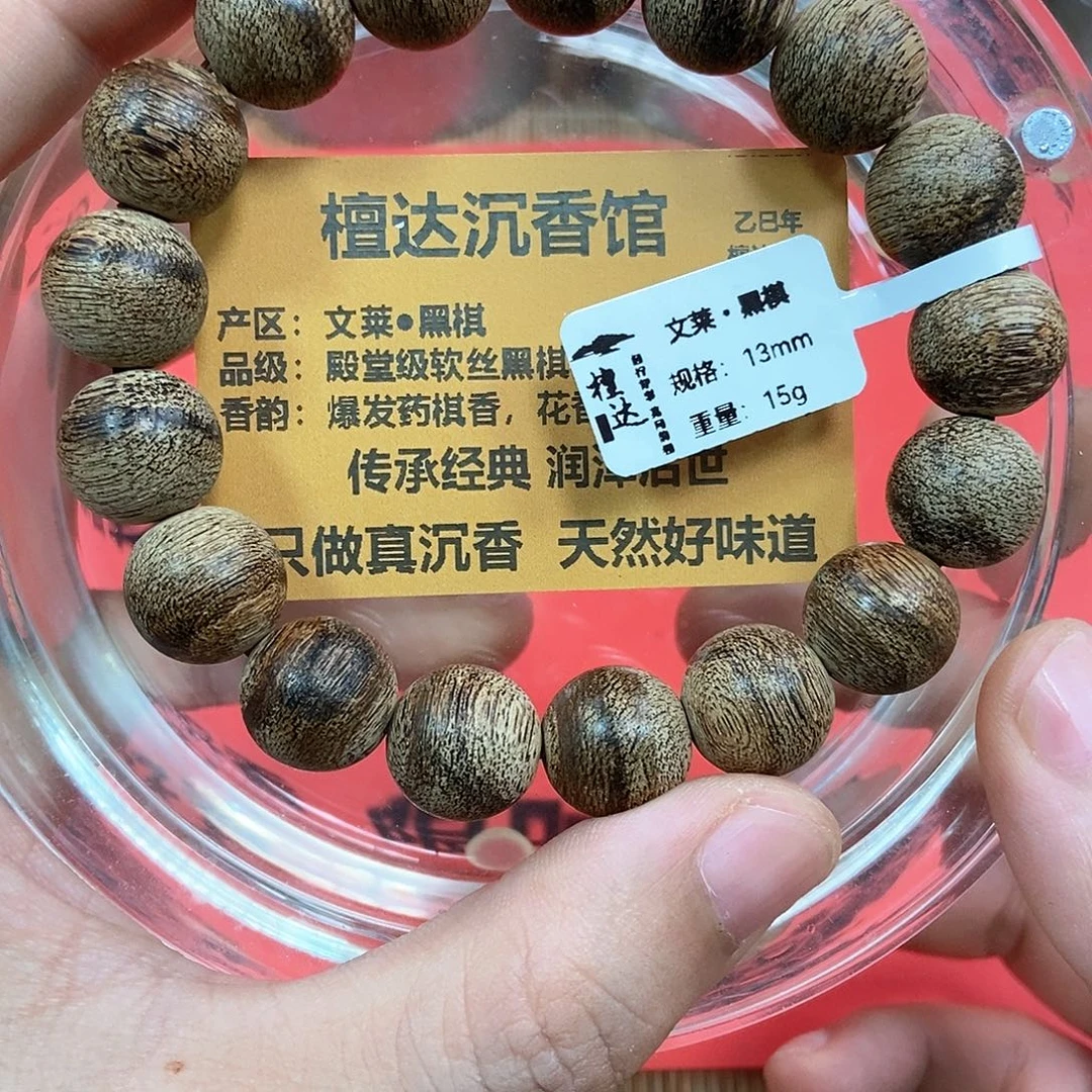 手串沉香文莱黑棋1.3  15克➕ 九分沉