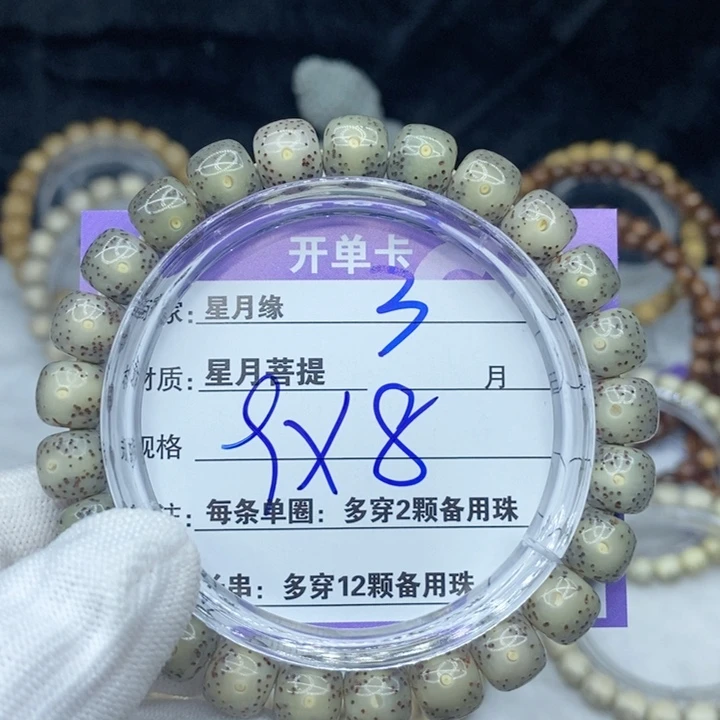 星月菩提手串3。