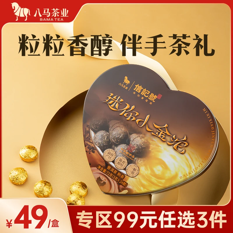 八马茶业爱心迷你小金沱普洱熟茶勐海产区黑茶盒装72g（24颗）耐泡
