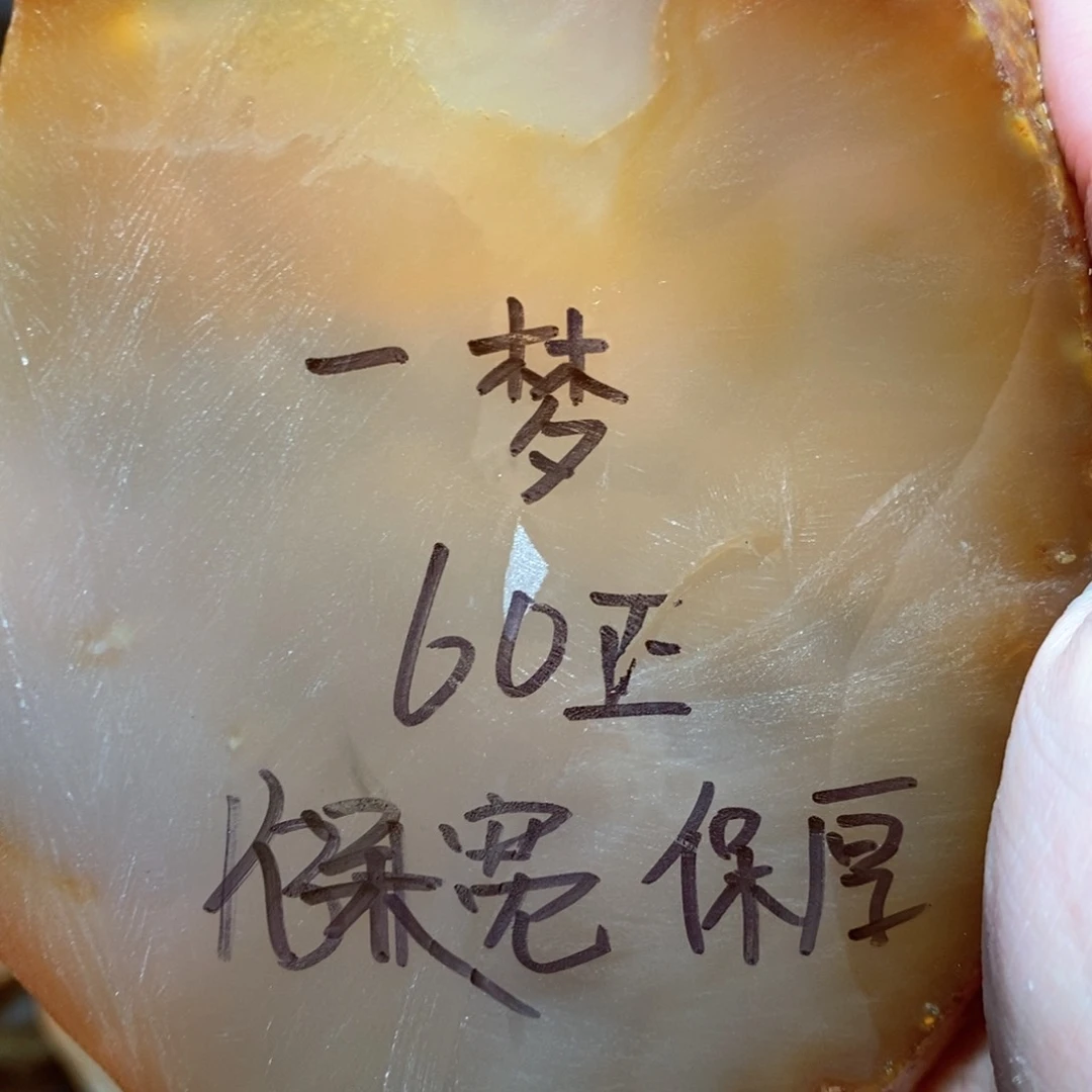 定制玛瑙一**夏私人定制60不退换