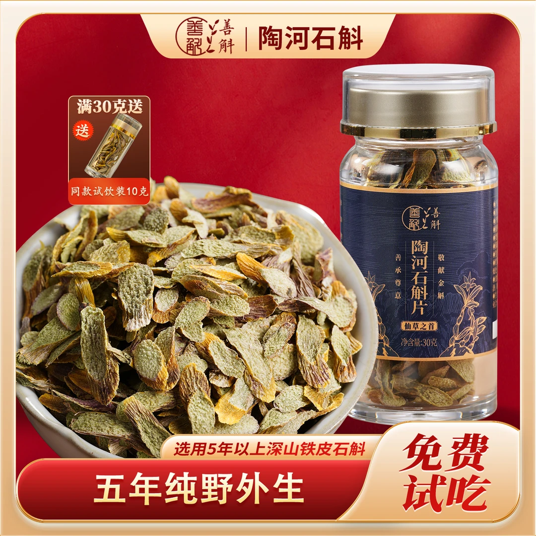 【5年生长】广东陶河正宗铁皮石斛切片煲汤泡茶炖汤滋补 送同款试吃