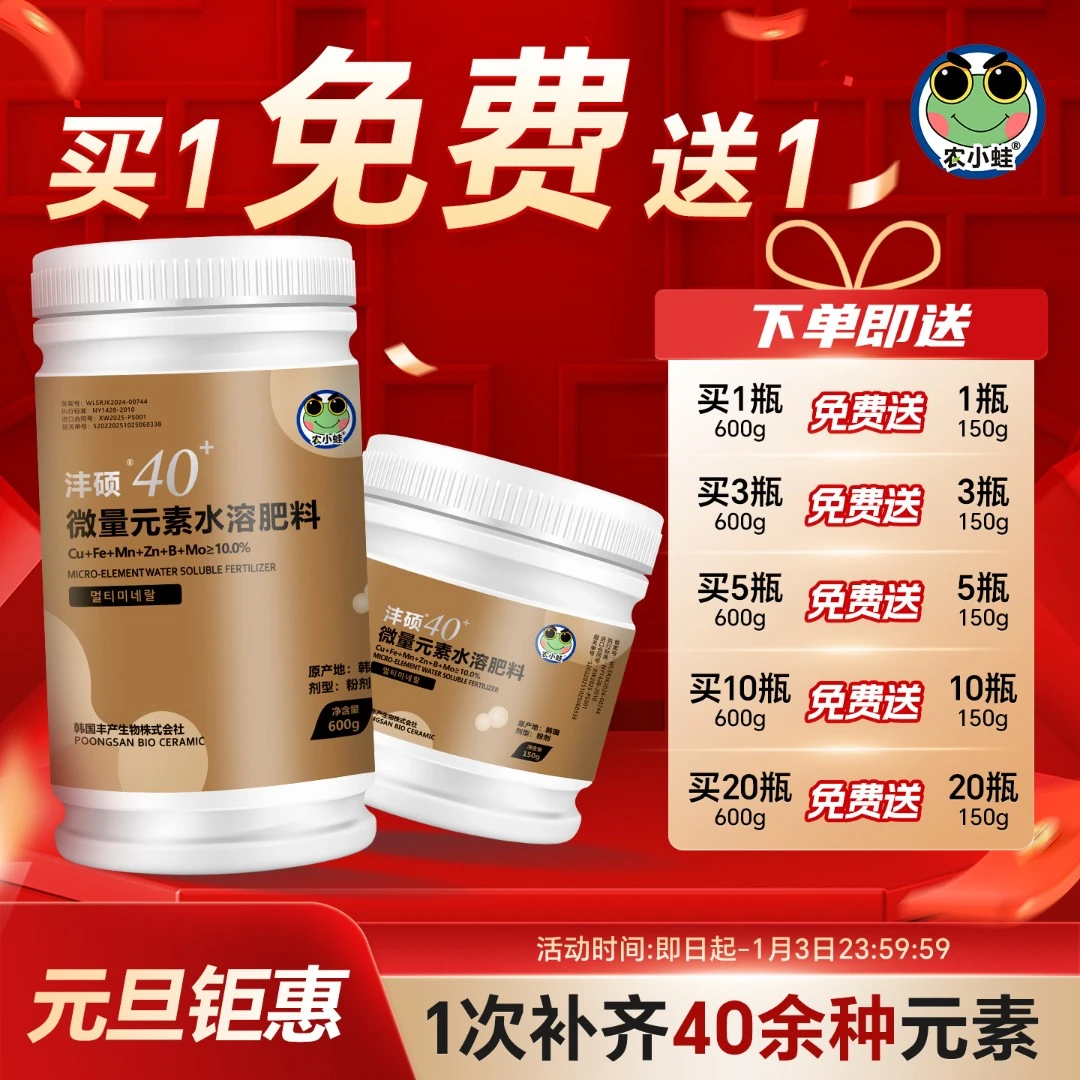 农小蛙沣硕微量元素含硅钙叶面肥稳果防裂果缺素黄化转绿植物肥料