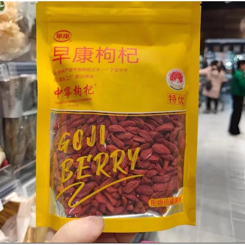 超市超火的早康.中宁枸杞0添加不熏蒸