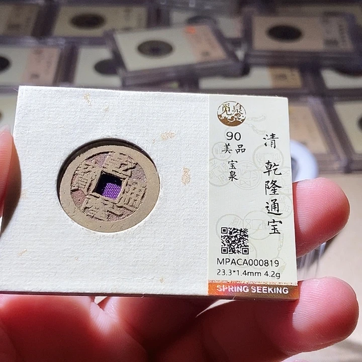铜觅泉评级古钱币一枚 周浩