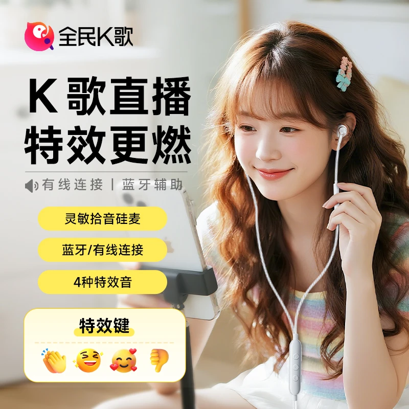 全民K歌KPods Ultra耳返声卡麦克风通用直播k歌入耳有线蓝牙耳机