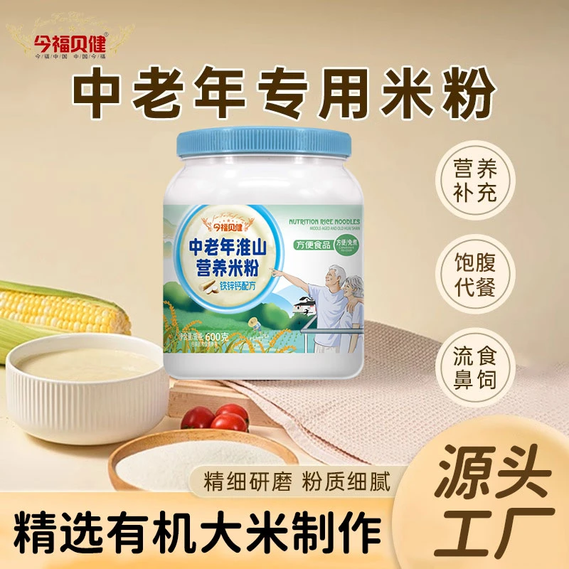 铁锌钙中老年人米粉中老年营养米粉早餐代餐粉流食品鼻饲成人米糊