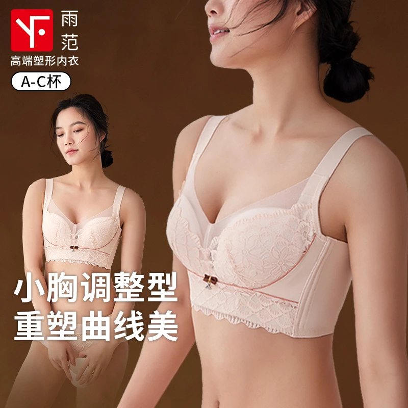 雨范内衣女小胸显大专用聚拢文胸收副乳防下垂调整型无钢圈小胸罩