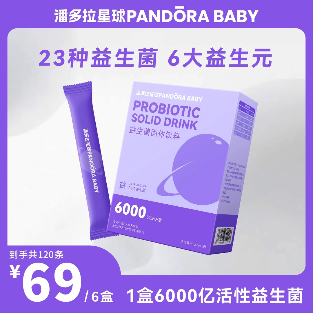 P【潘多拉星球PANDORABABY】益生菌益6000亿固体饮料2克*20袋一盒