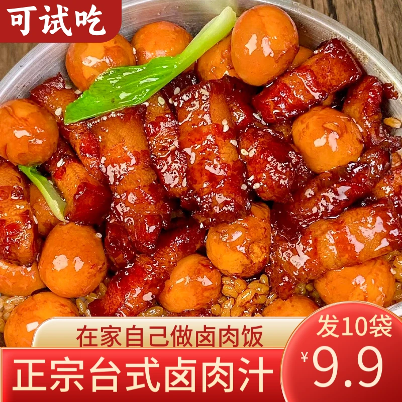 【买5袋送5袋！】正宗台式卤肉60g卤肉饭特色美食真材实料卤肉料y