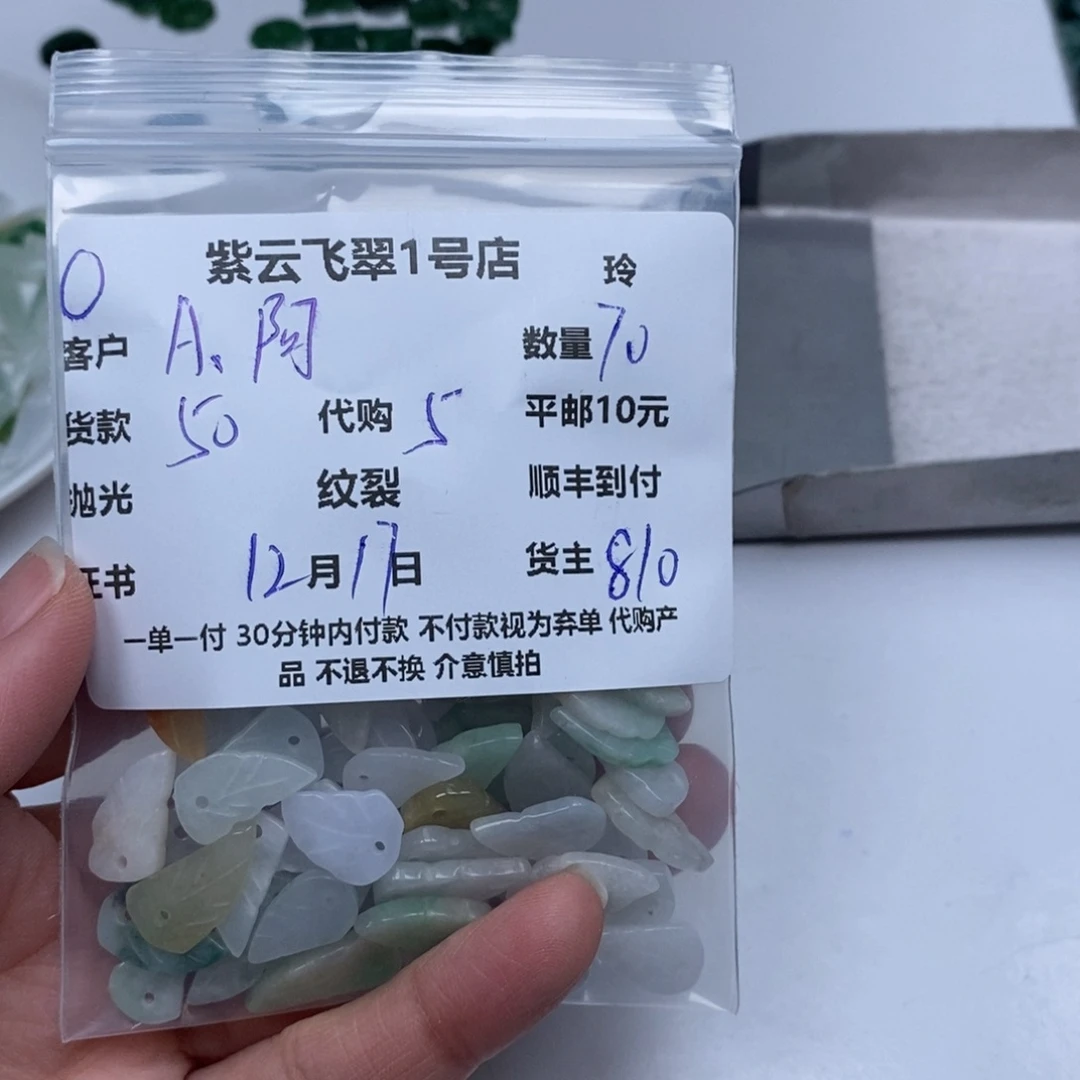 ****葶翡翠未镶嵌颈饰翡翠