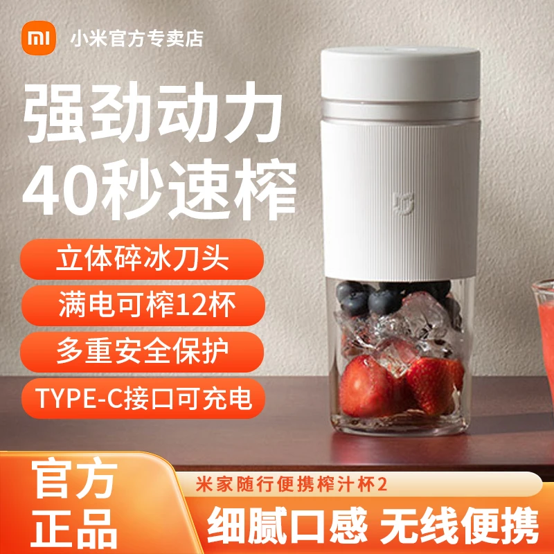 小米榨汁杯2 电动榨汁机果汁机搅拌杯儿童婴儿辅食机小型便携家用