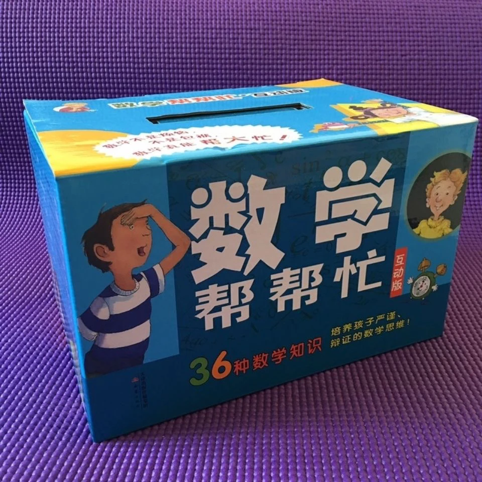 【礼盒装36册】数学帮帮忙互动版读物适合孩子阅读