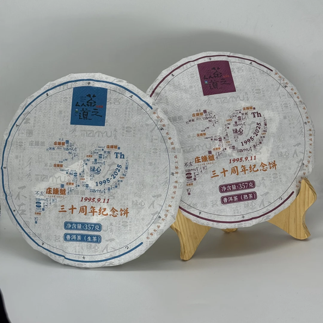 30年生、熟茶七子饼套装（2片，714g）