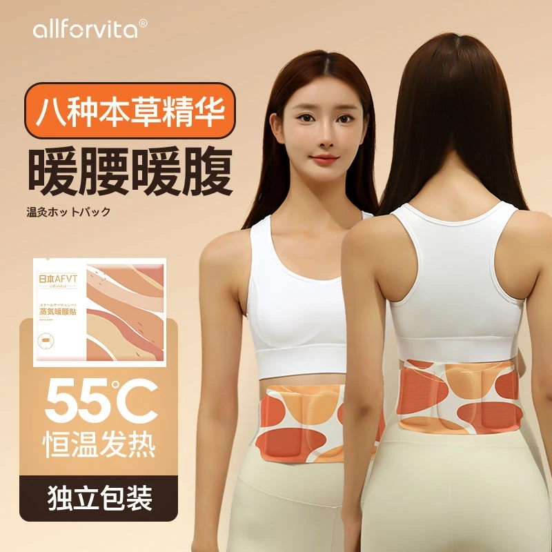 【10片装】艾草暖腰带草本热敷暖腹贴护腰自发热缓解热敷神器暖腰