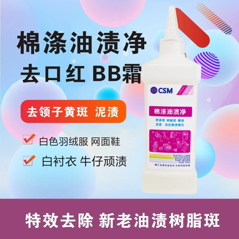 棉涤老油净纯棉涤纶衣服去油去渍剂去泥色素黄斑树脂斑洗衣店耗材