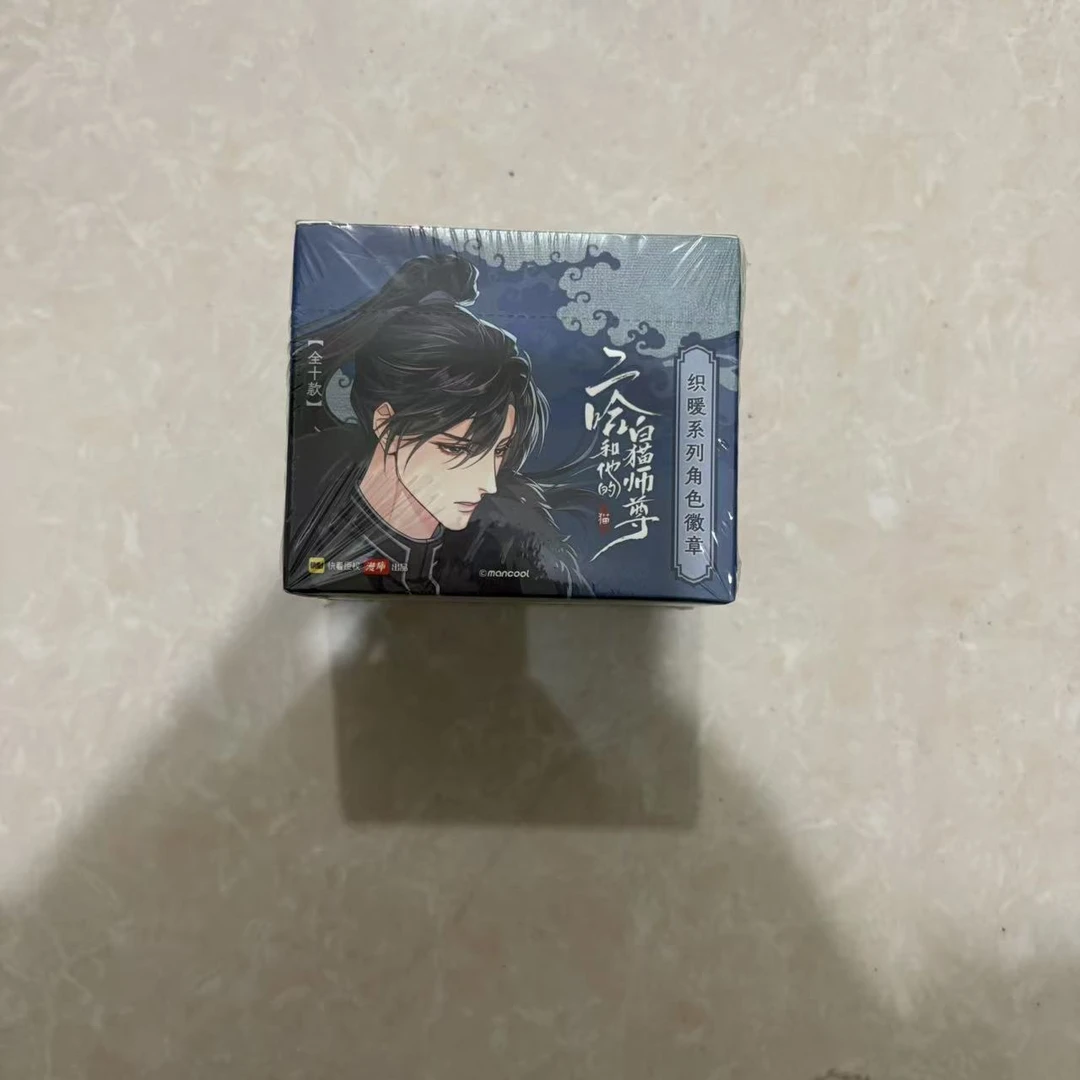 二哈和他的白猫师尊织暖系列角色徽章一盒