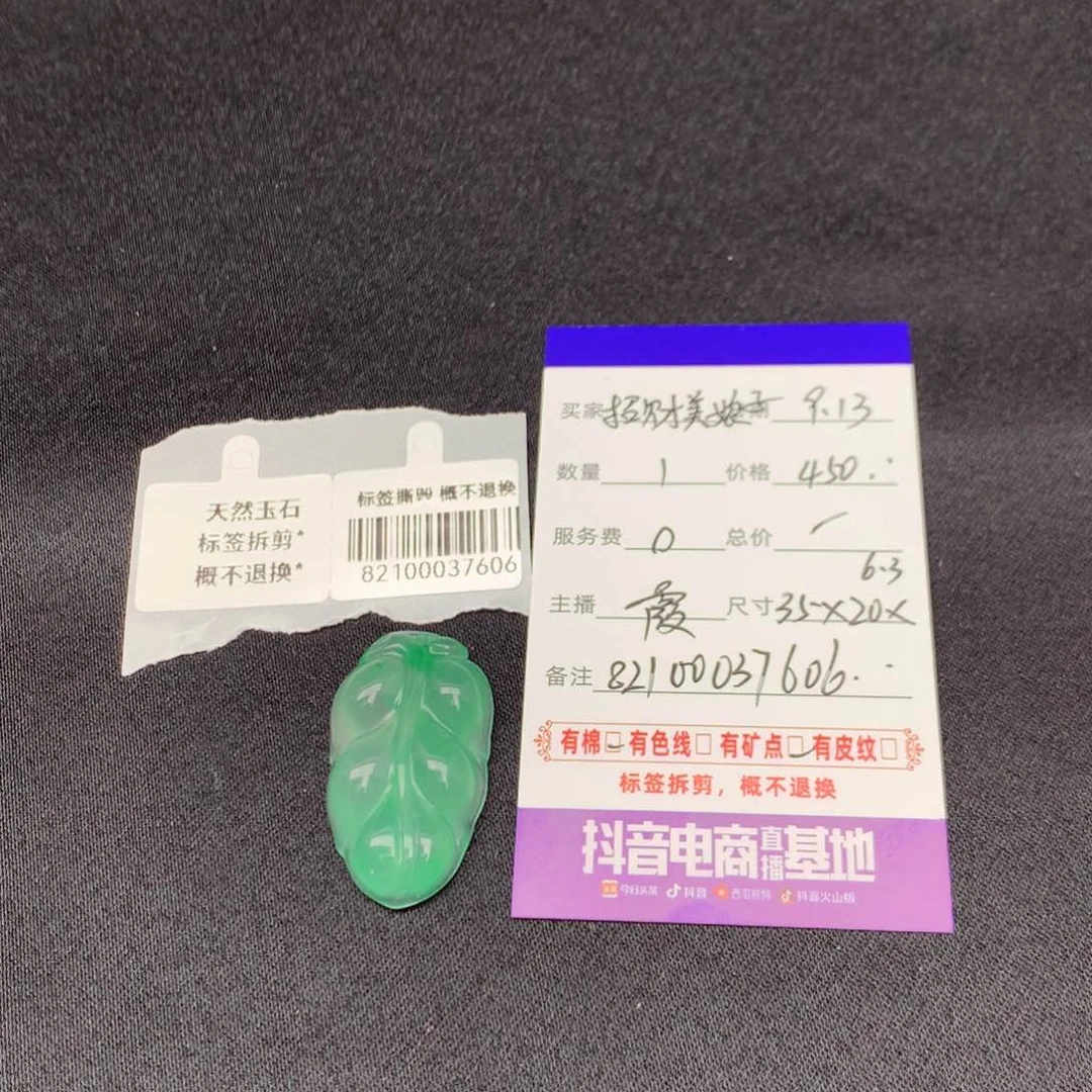 吊坠(不含链)未镶嵌石英质玉招***子