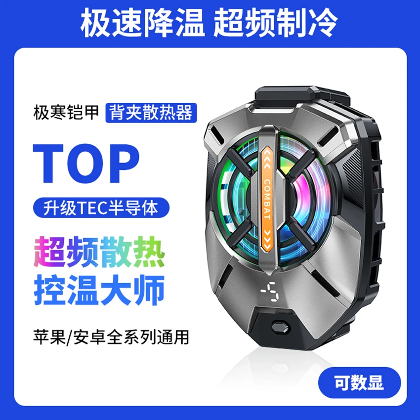 碟克数显半导体手机散热器 背夹制冷降温神器 三档位游戏手机通用