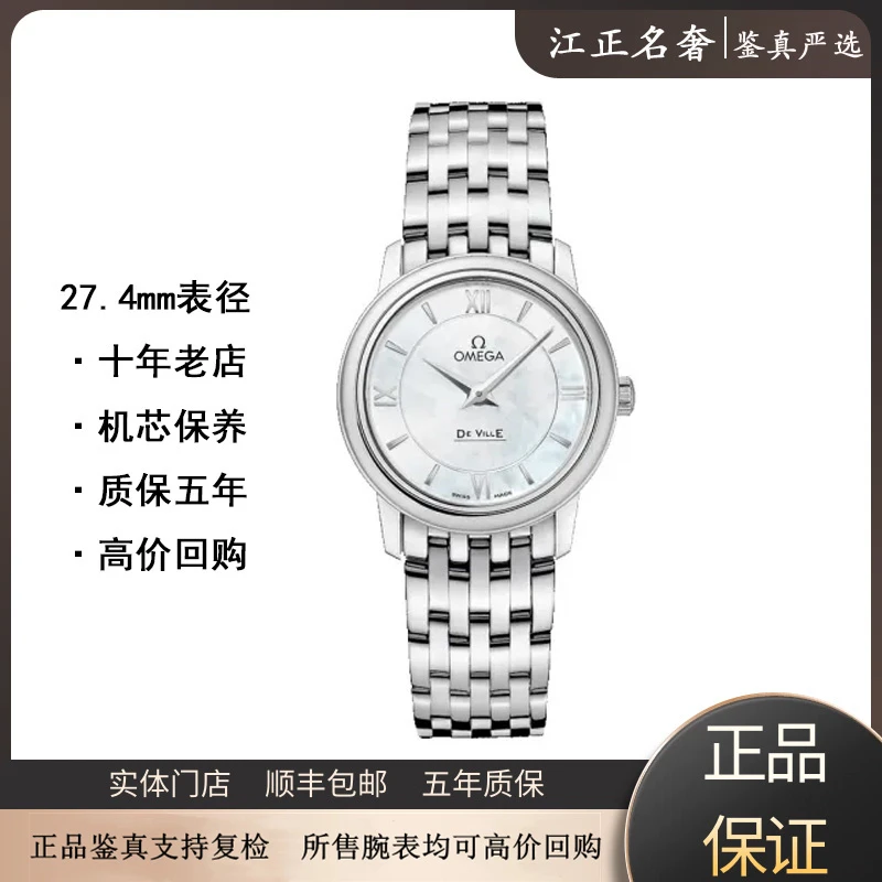99新 Omega/欧米茄 碟飞/贝母盘/石英女表径27.4mm/jz221