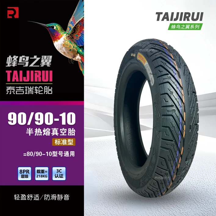 【蜂鸟之翼】90/90-I0半热熔真空胎标准型电动车二轮车轮胎防滑耐磨
