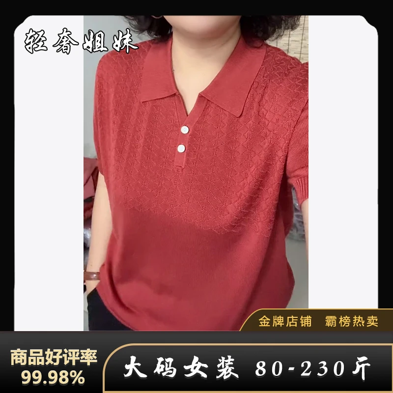 【80-230斤】P260百搭时尚纯色中老年针织衫短袖夏季薄款大码上衣女