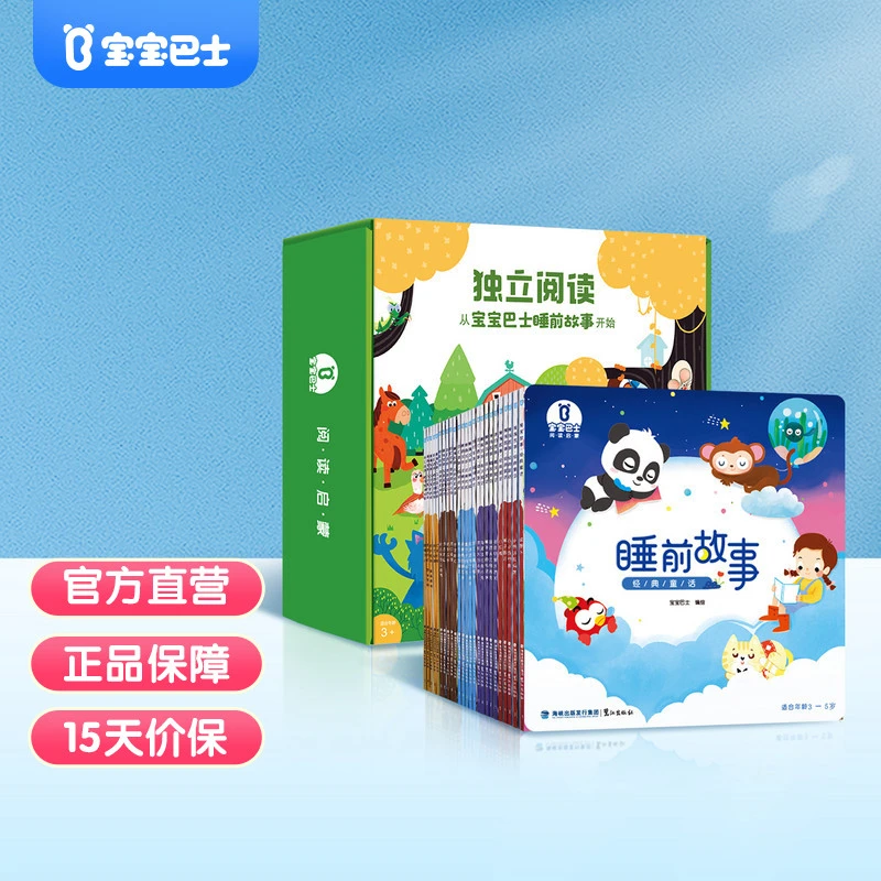 宝宝巴士儿童绘本书 3-4岁睡前有声点读早教绘本