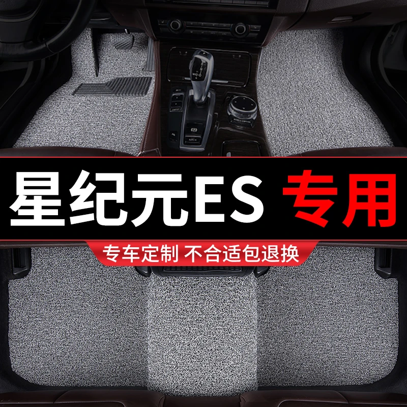 星途星纪元es脚垫2024款25汽车专用地毯丝圈车垫子脚踏垫改装内饰