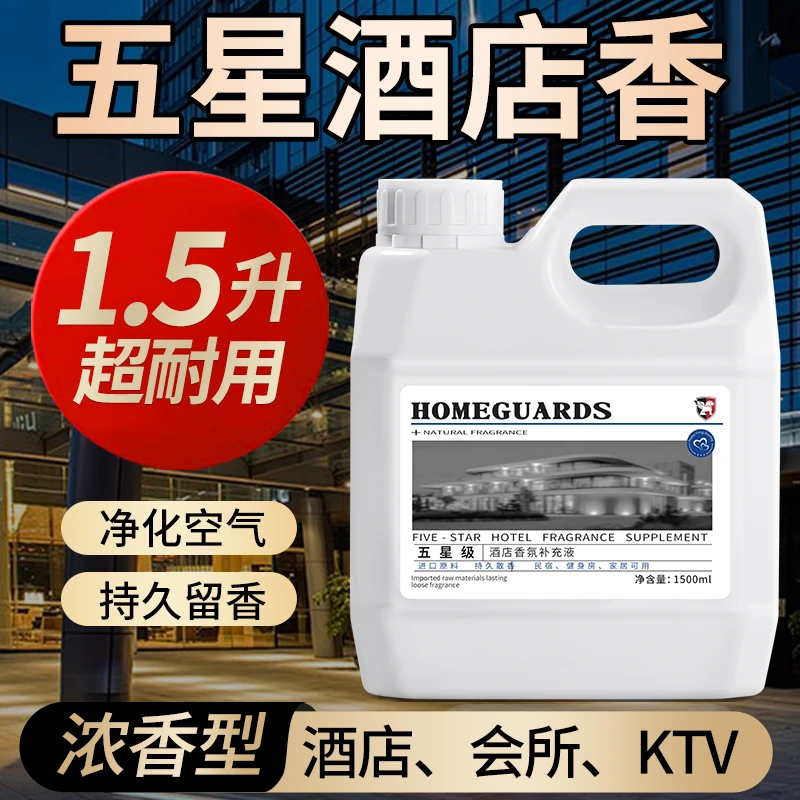 希尔顿五星级酒店香薰精油卧室内持久家用高级专用香水补充液大瓶