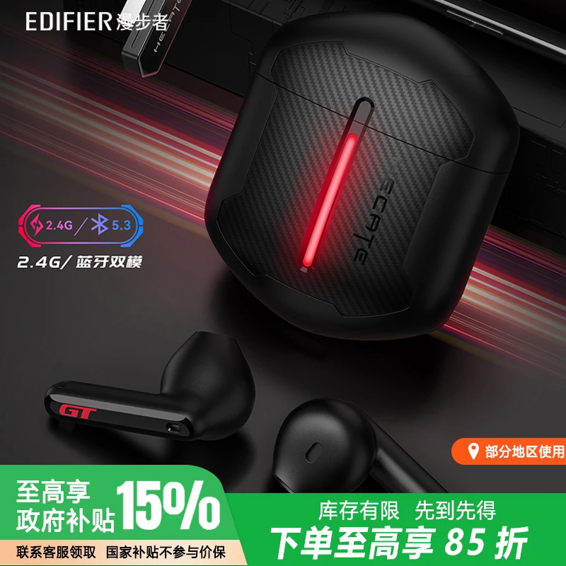 漫步者GT2S雷霆版真无线蓝牙游戏耳机2.4G台式电竞游戏耳机