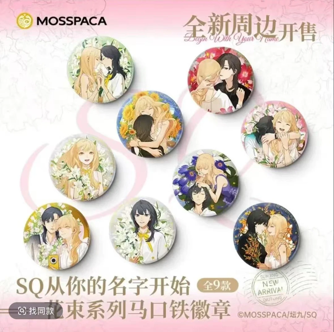 SQ从你的名字开始花束系列碎闪角色马口铁徽章盲盒