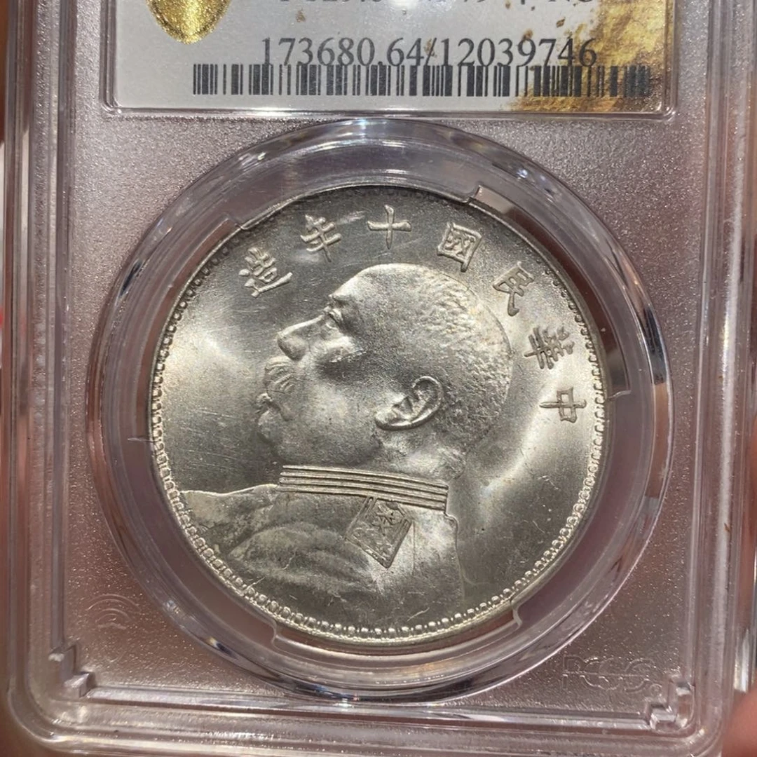 银Pcgs评级十年大头银币
