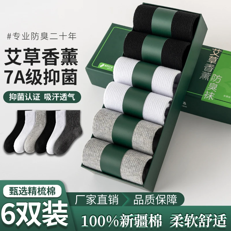 【国货严选】棉武器春夏7A抗菌防臭百搭舒适亲肤保暖长袜男女同款