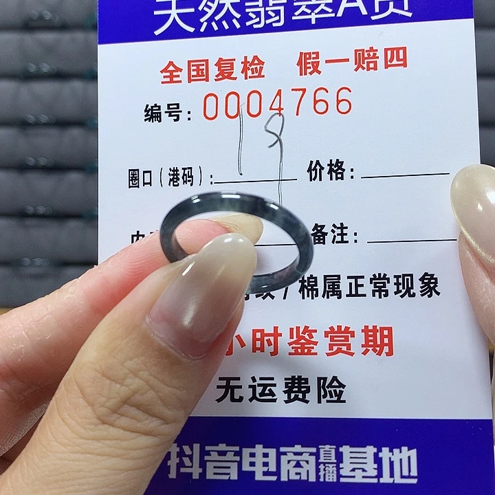 翡翠未镶嵌戒圈4766
