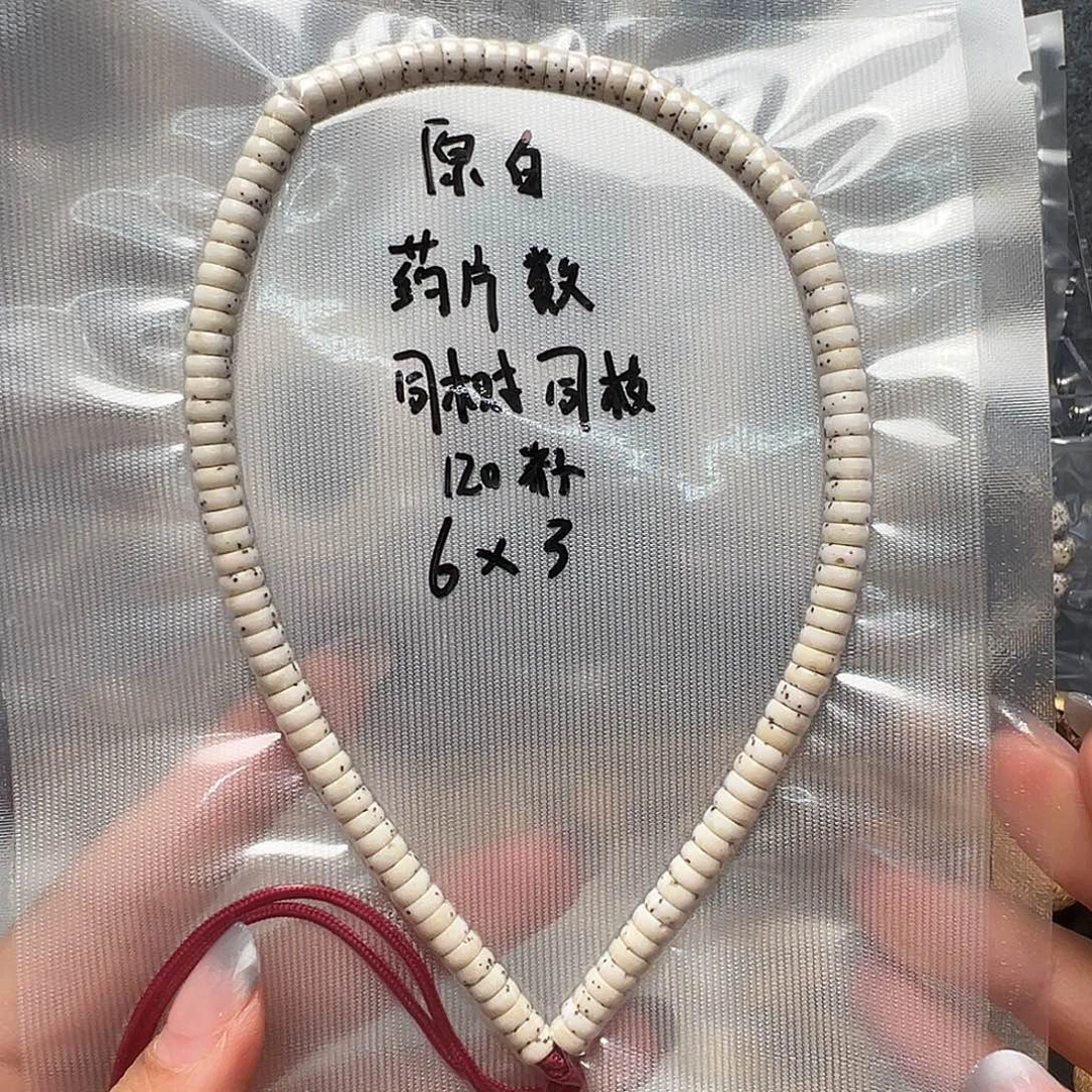 星月菩提吊坠6原白药片 120籽数星星 针尖星