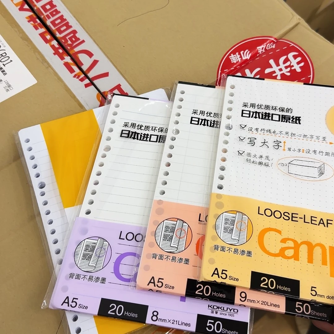 国誉活页纸250枚111