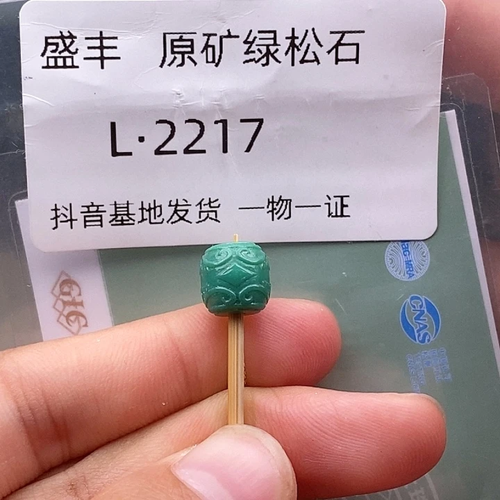 绿松石未镶嵌珠宝奇石8,3✖️8,2