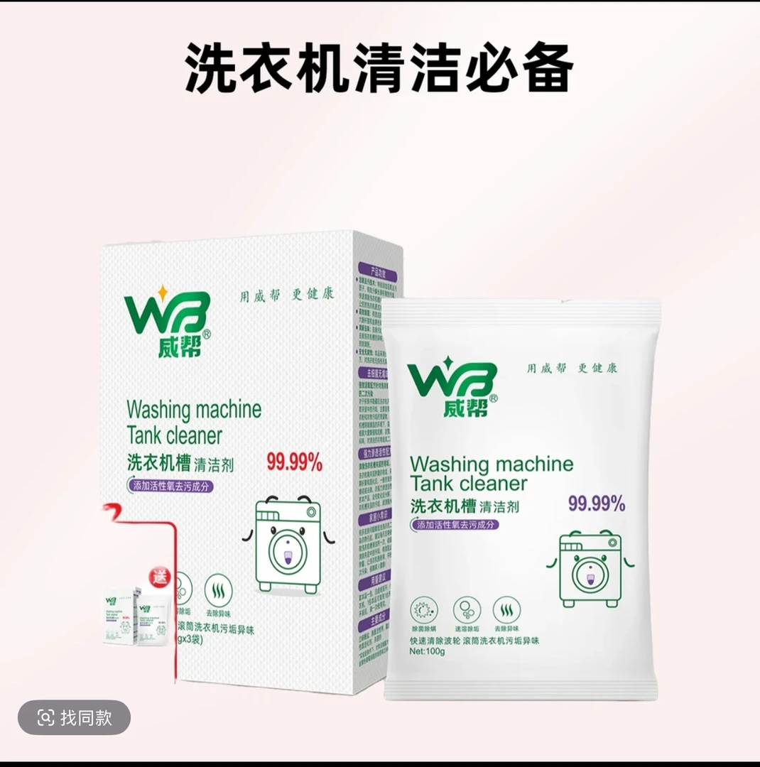 洗衣机清洗杀菌自然清香洗衣液清洁剂去污家用波轮除螨