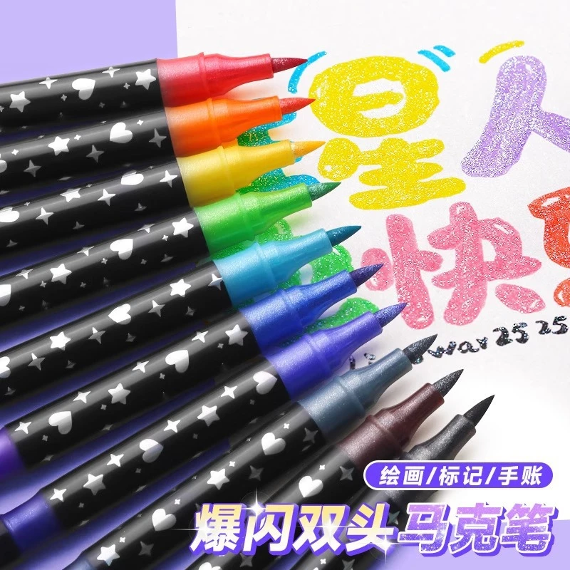 【鑫瑞】双边闪光马克笔加粗珠光闪粉记号马克笔儿童学生彩绘手账