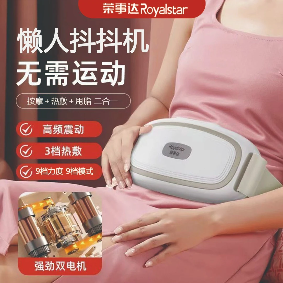 Royalstar/荣事达甩脂机抖抖肚子神器腰部懒人健康锻炼按摩腹部