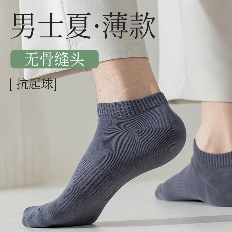 男士袜子夏季薄款防臭防汗纯色棉短袜透气简约男袜短筒百搭无骨袜