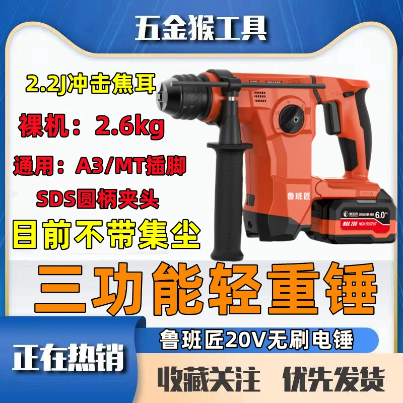 鲁班匠526锂电无刷轻锤电锤电镐三功能减震电钻冲击钻混凝土工业