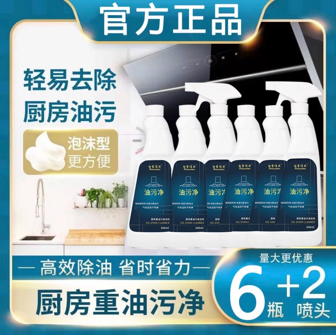 【发6瓶】油污净3000ml厨房重油污清洁剂去油污清洁去重油污清洁剂