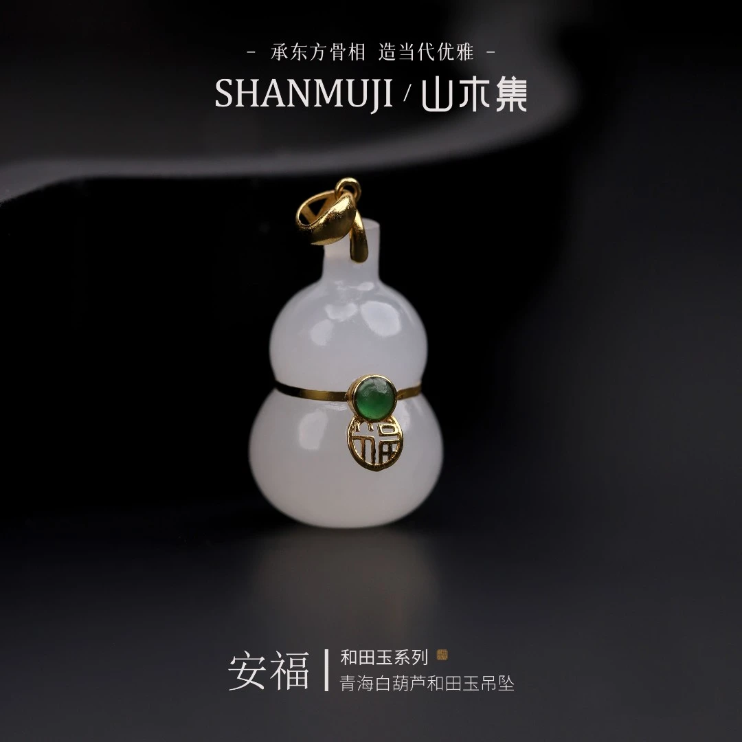 【安福】（18K金）青海白葫芦和田玉吊坠￥（多样性，赠银链）