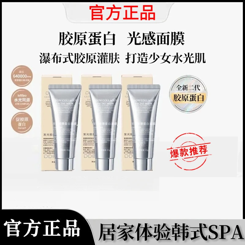 【主播热荐】胶原蛋白涂抹面膜滋润补水去黄提亮抗氧化灌注面膜正品