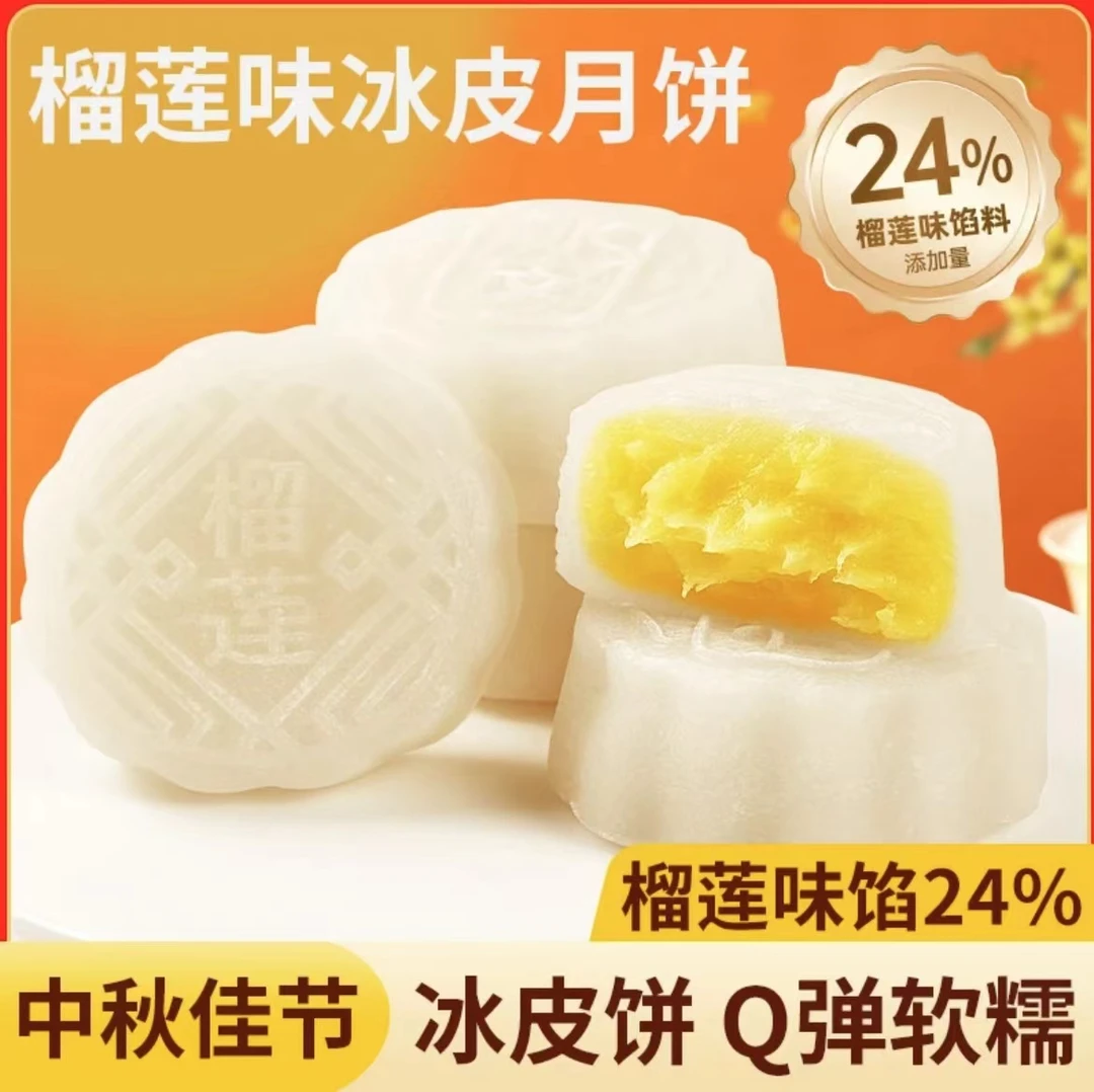 1【买8送2枚】榴莲饼月饼中秋送礼零食糕点开袋即食榴莲味馅料添加